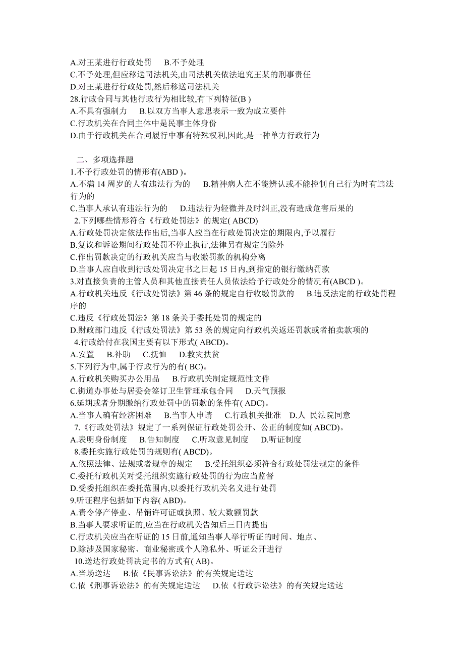 “中华人民共和国行政处罚法”试题及答案_第3页