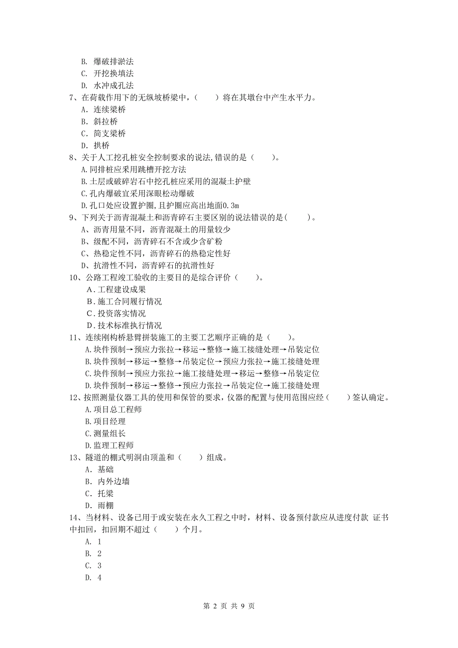 河北省2019版一级建造师《公路工程管理与实务》试题a卷 含答案_第2页