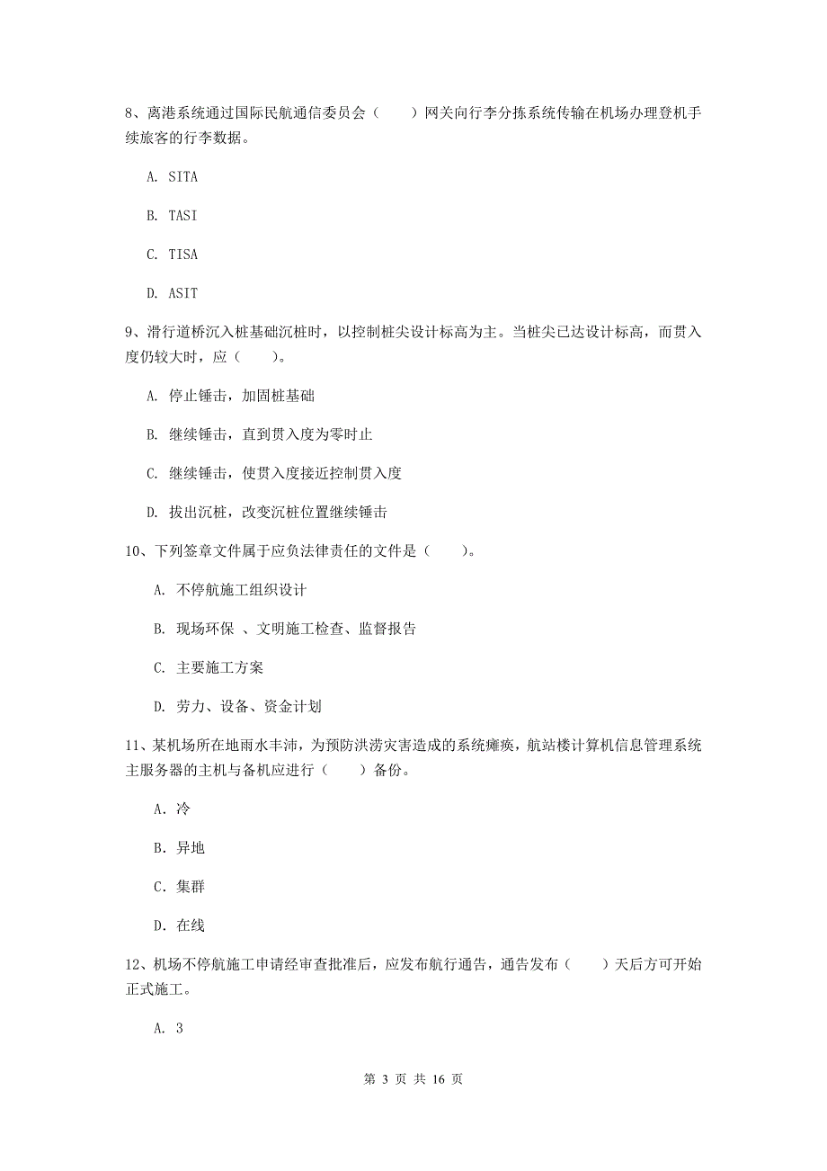 湖南省一级建造师《民航机场工程管理与实务》模拟真题c卷 附答案_第3页