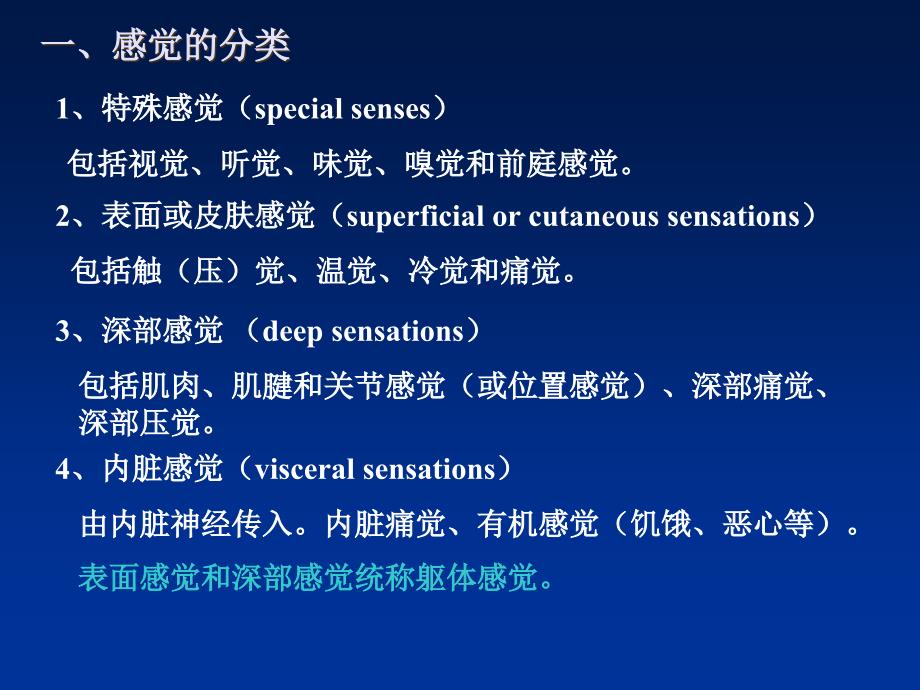 第十二章_神经系统的感觉机能与感觉器官_第4页