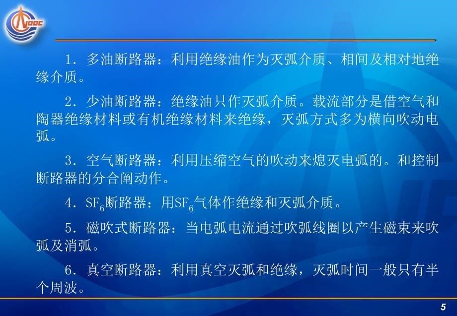 电气一次专业2_第5页