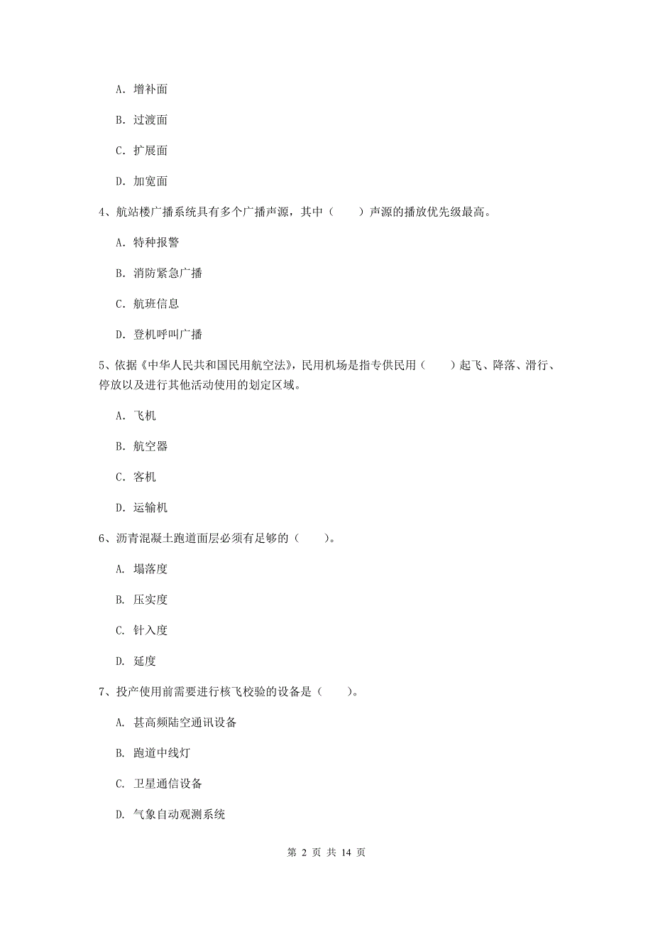 河南省一级建造师《民航机场工程管理与实务》综合练习b卷 附答案_第2页