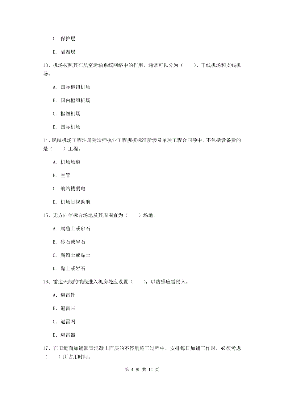 河南省一级建造师《民航机场工程管理与实务》综合练习b卷 附答案_第4页