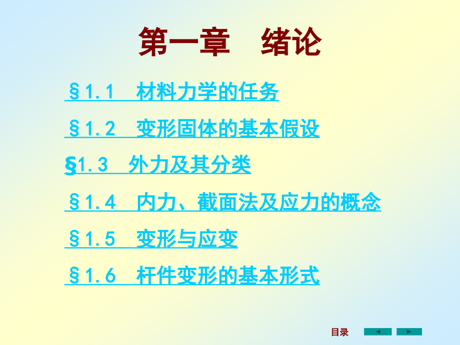 材料力学ppt概要_第3页