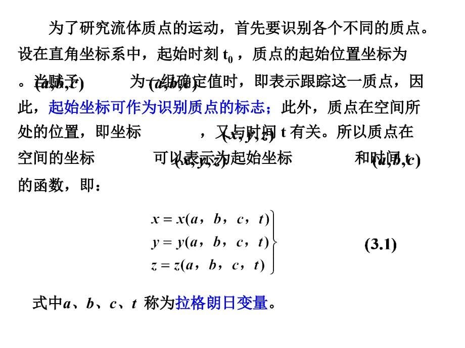 第三章 流体运动学讲义_第5页