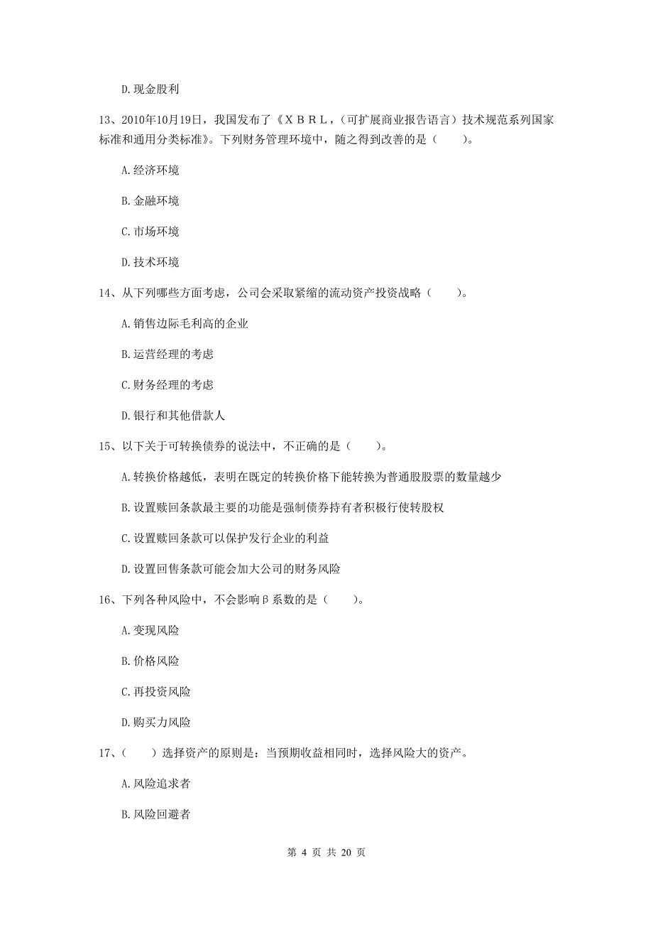 2020年会计师《财务管理》自我测试b卷 （含答案）_第4页