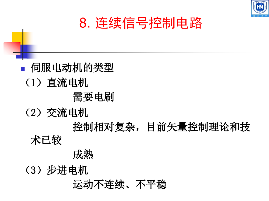 测控电路第8章连续信号控制电路_第4页