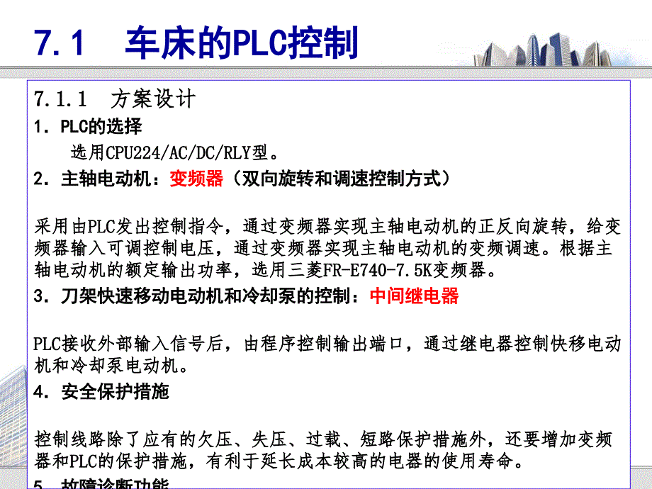 第7章常用机床的plc控制概要_第2页