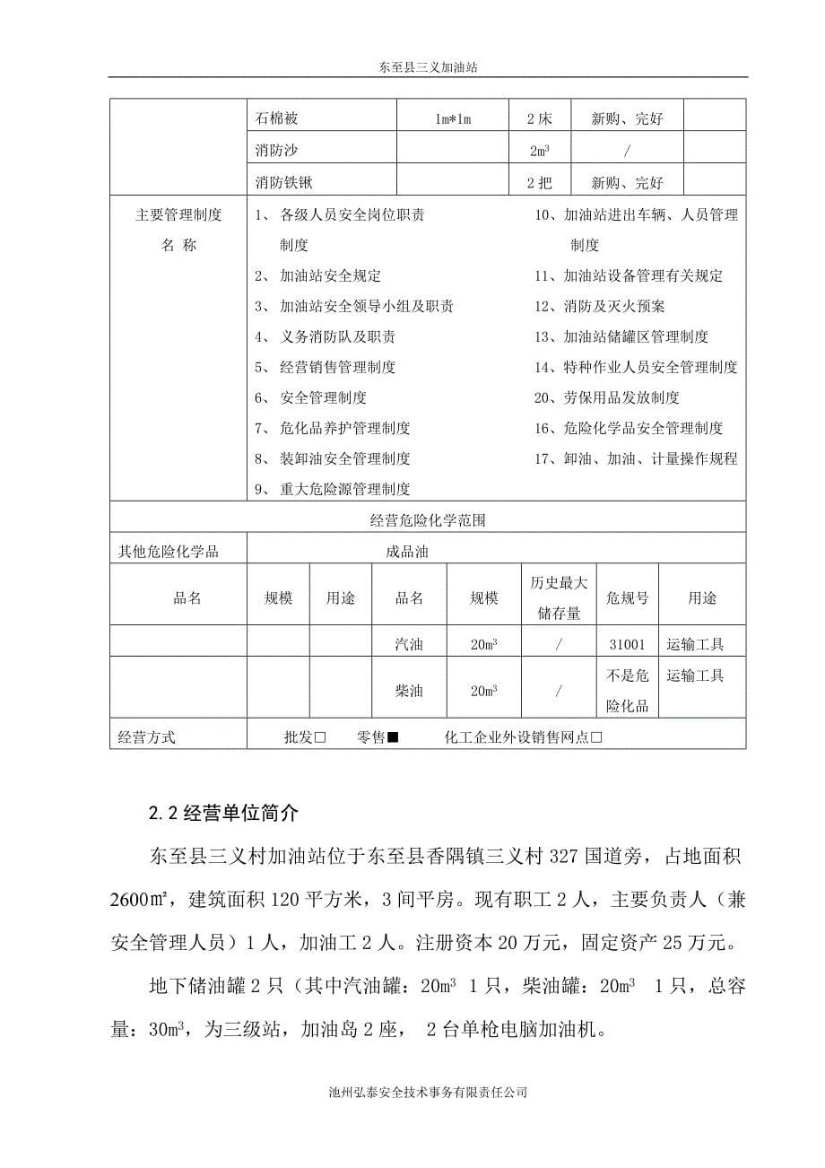 东至三义村加油站概要_第5页