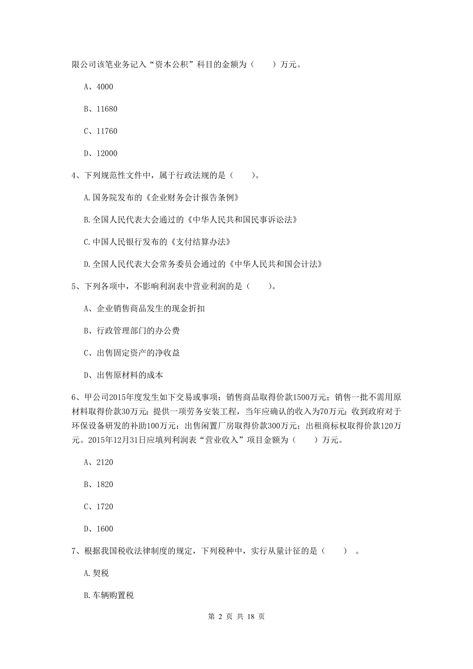 初级会计职称《初级会计实务》模拟考试试题b卷 附答案_第2页