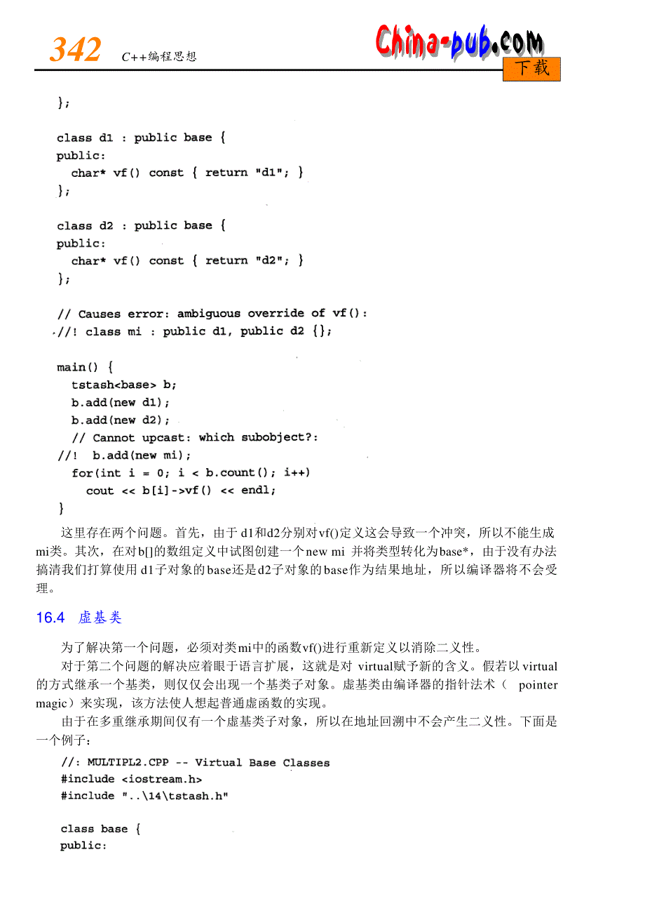 c++pdf课件第16章多重继承_第4页