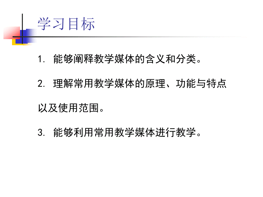 现代教育技术_第三章教学媒体概要_第2页