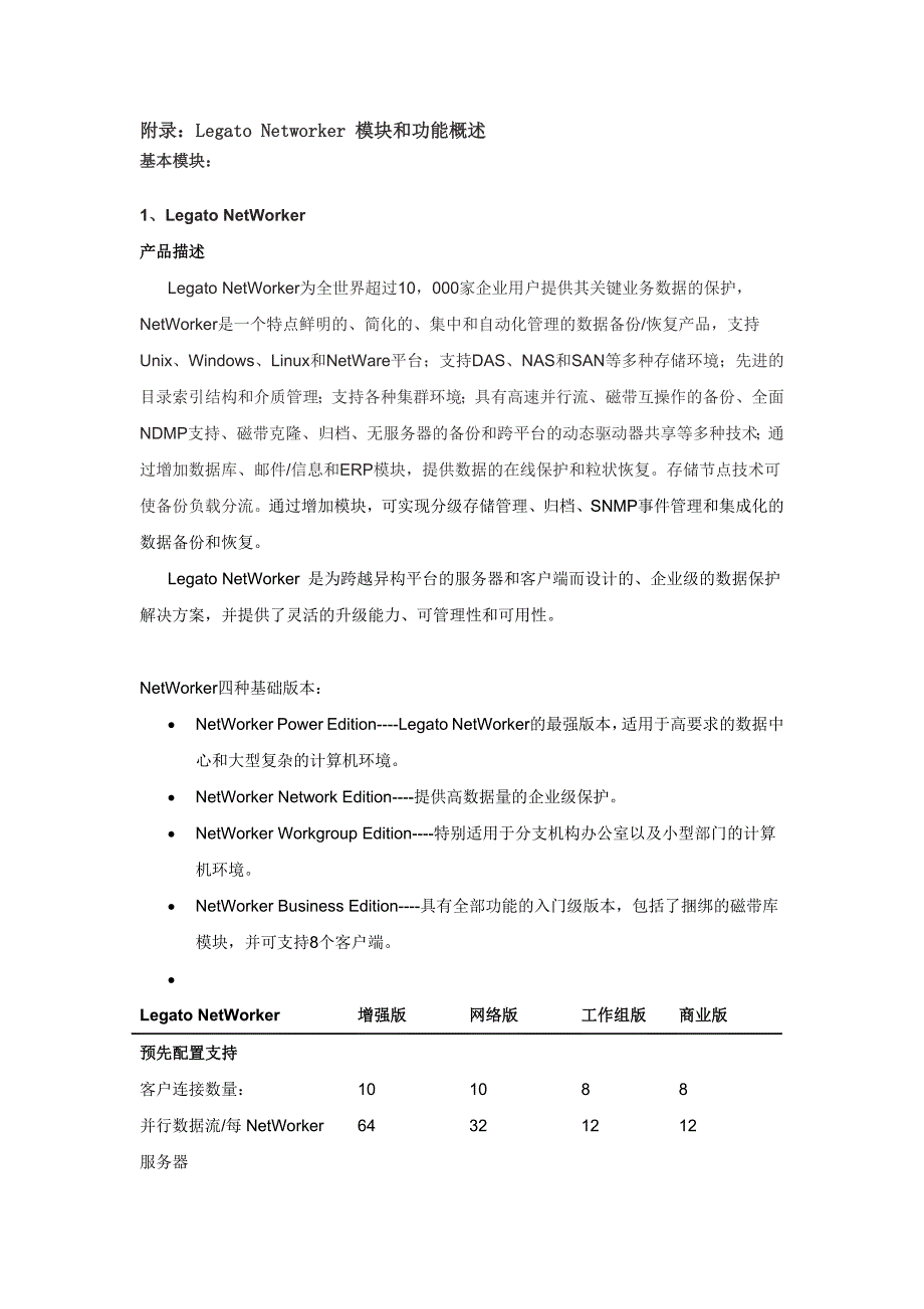 emc networker模块介绍_第1页