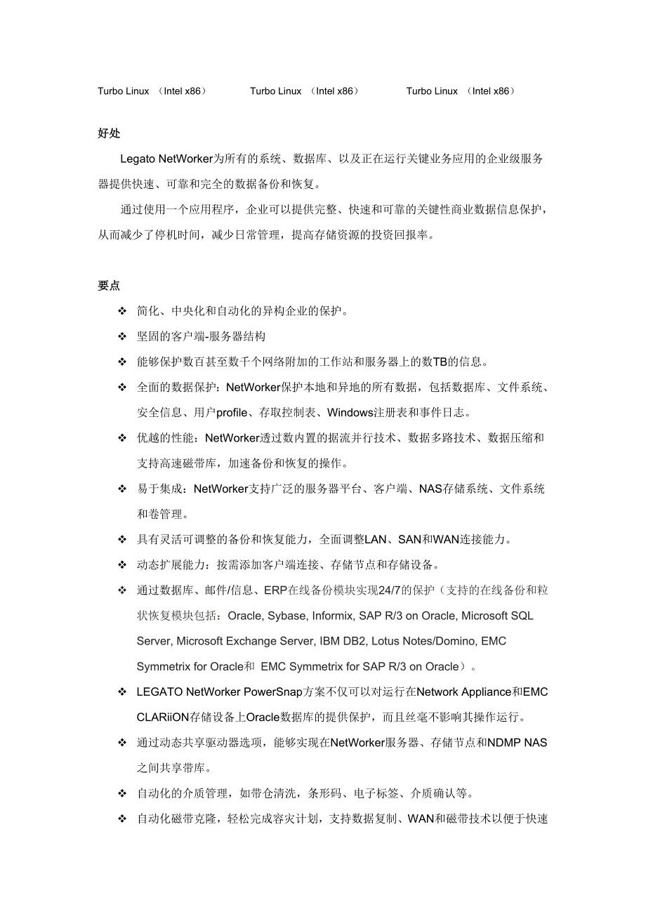 emc networker模块介绍_第4页