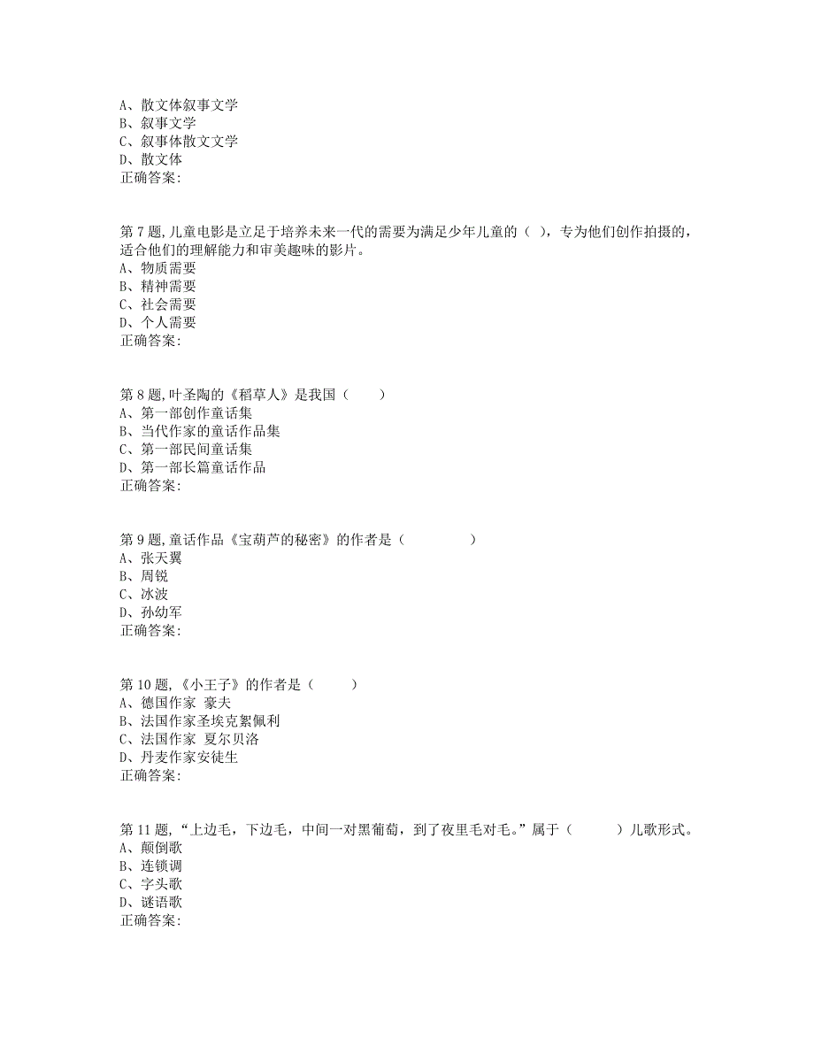 【奥鹏】[东北师范大学]儿童文学19秋在线作业23_第2页