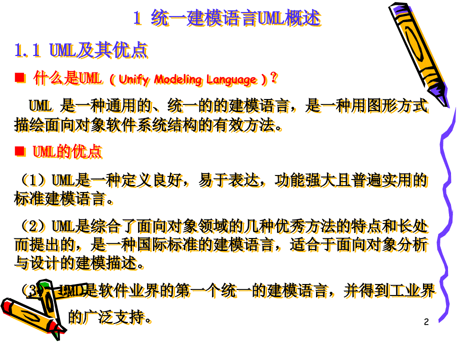 基于uml建模的设计与分析概要_第2页