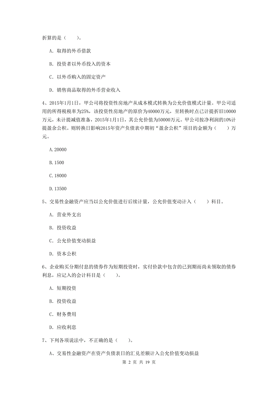 2020年中级会计师《中级会计实务》自我测试a卷 （附解析）_第2页