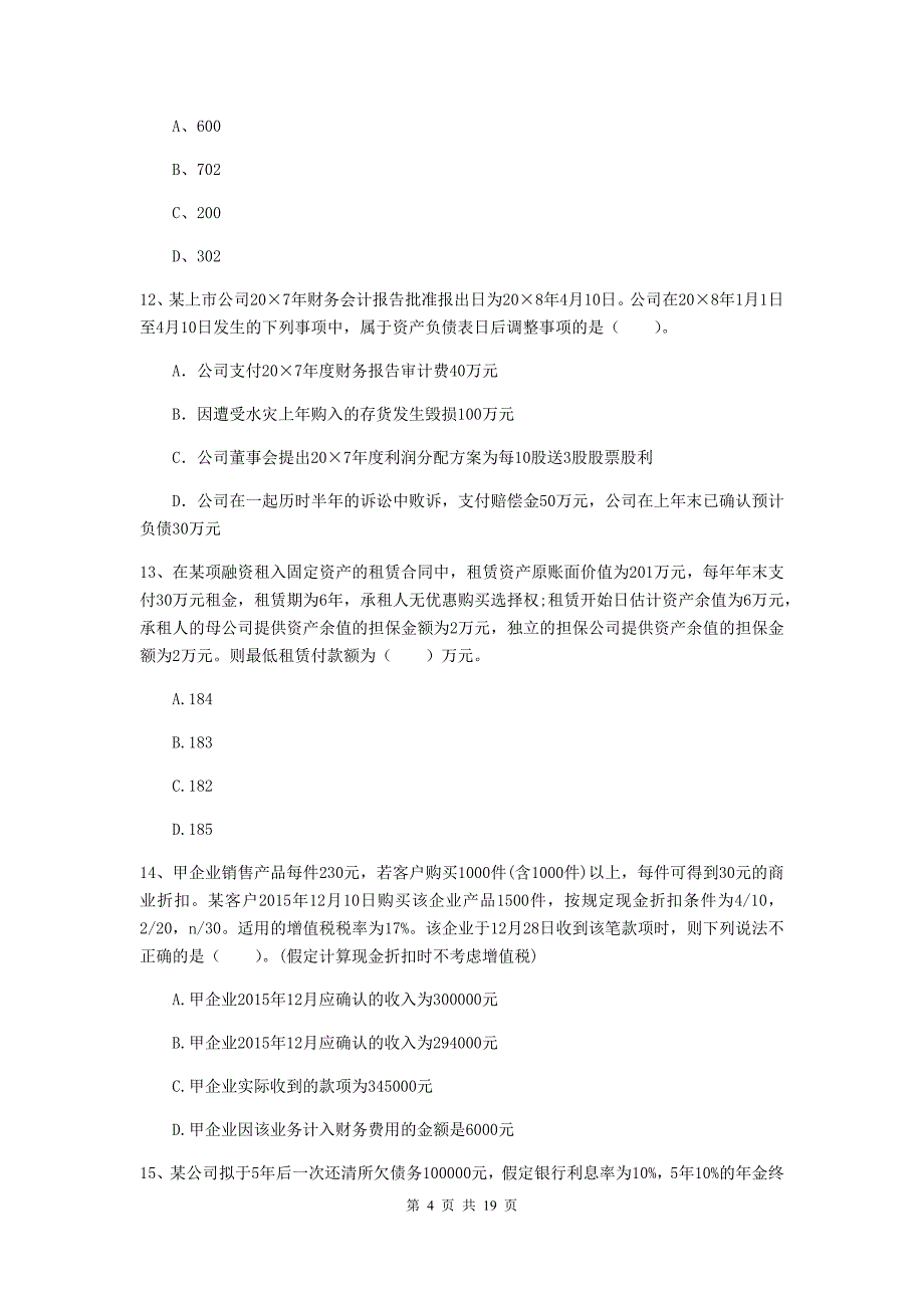 2020年中级会计师《中级会计实务》自我测试a卷 （附解析）_第4页