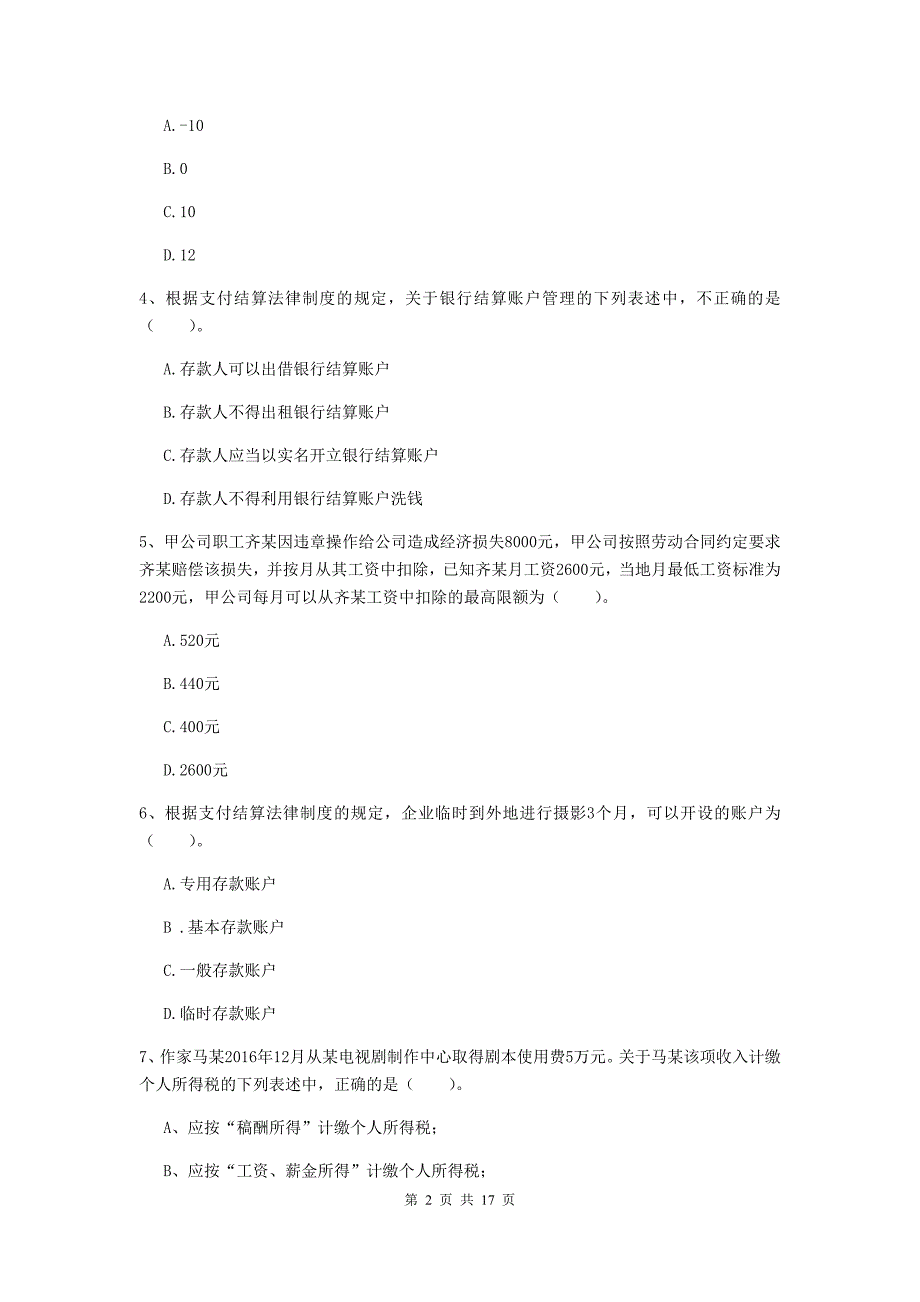 2020年助理会计师《经济法基础》试卷 附解析_第2页