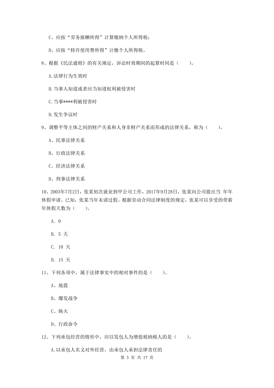 2020年助理会计师《经济法基础》试卷 附解析_第3页