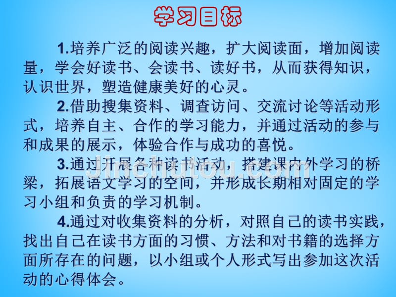 九年级语文上册 综合性学习 好读书 读好书课件_第2页