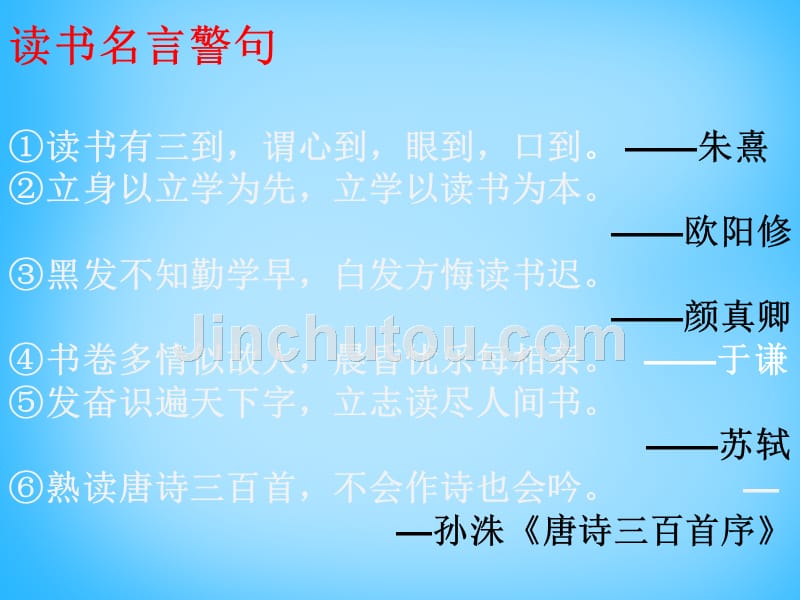 九年级语文上册 综合性学习 好读书 读好书课件_第4页