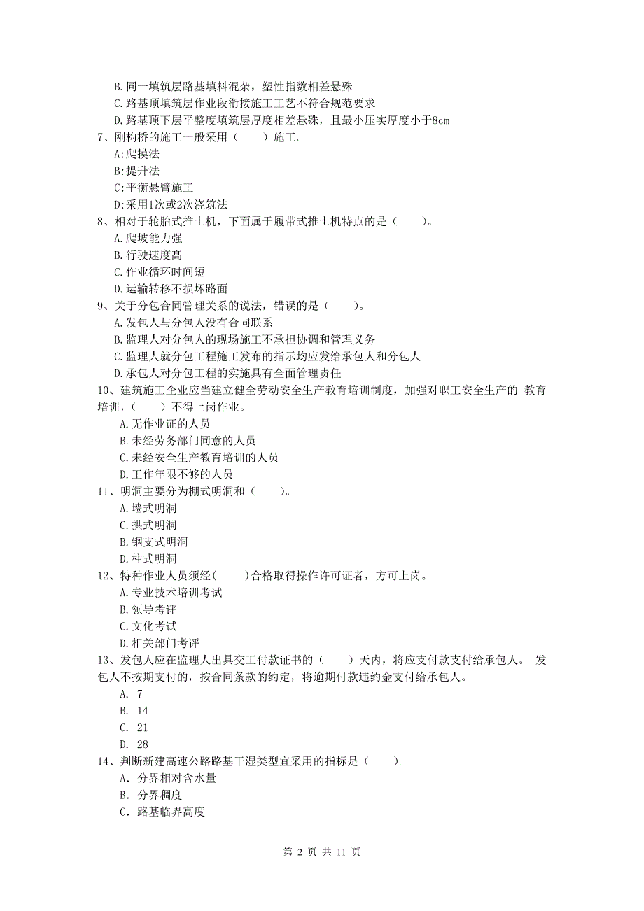 辽宁省2019-2020年一级建造师《公路工程管理与实务》模拟试卷（ii卷） 含答案_第2页