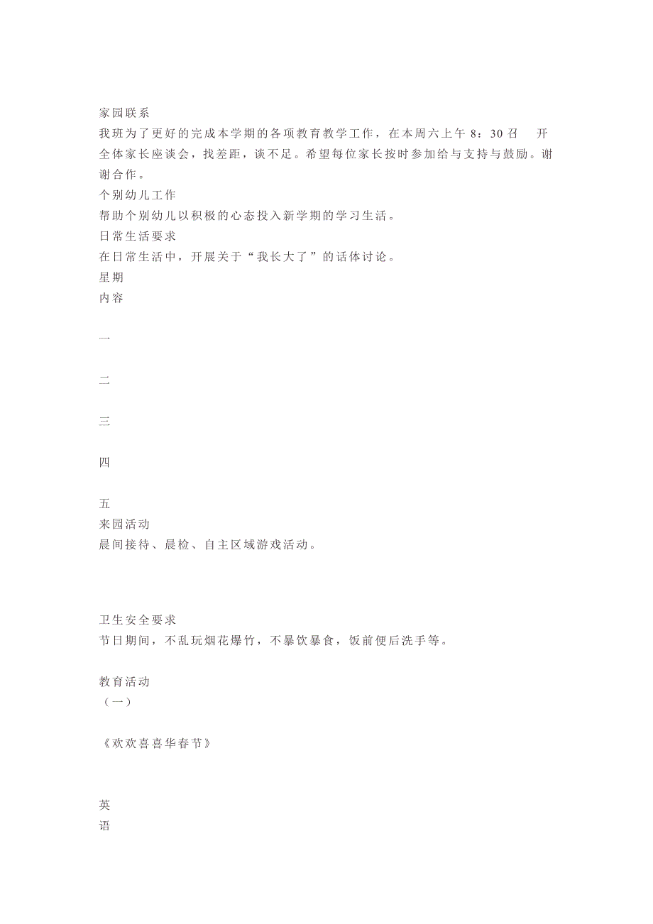 幼儿园常用表格模板及教育教学计划_第4页