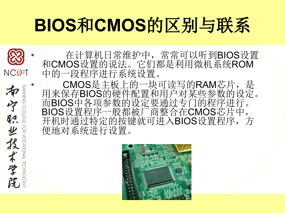 任务二常用cmos设置及dos命令行的使用_第4页