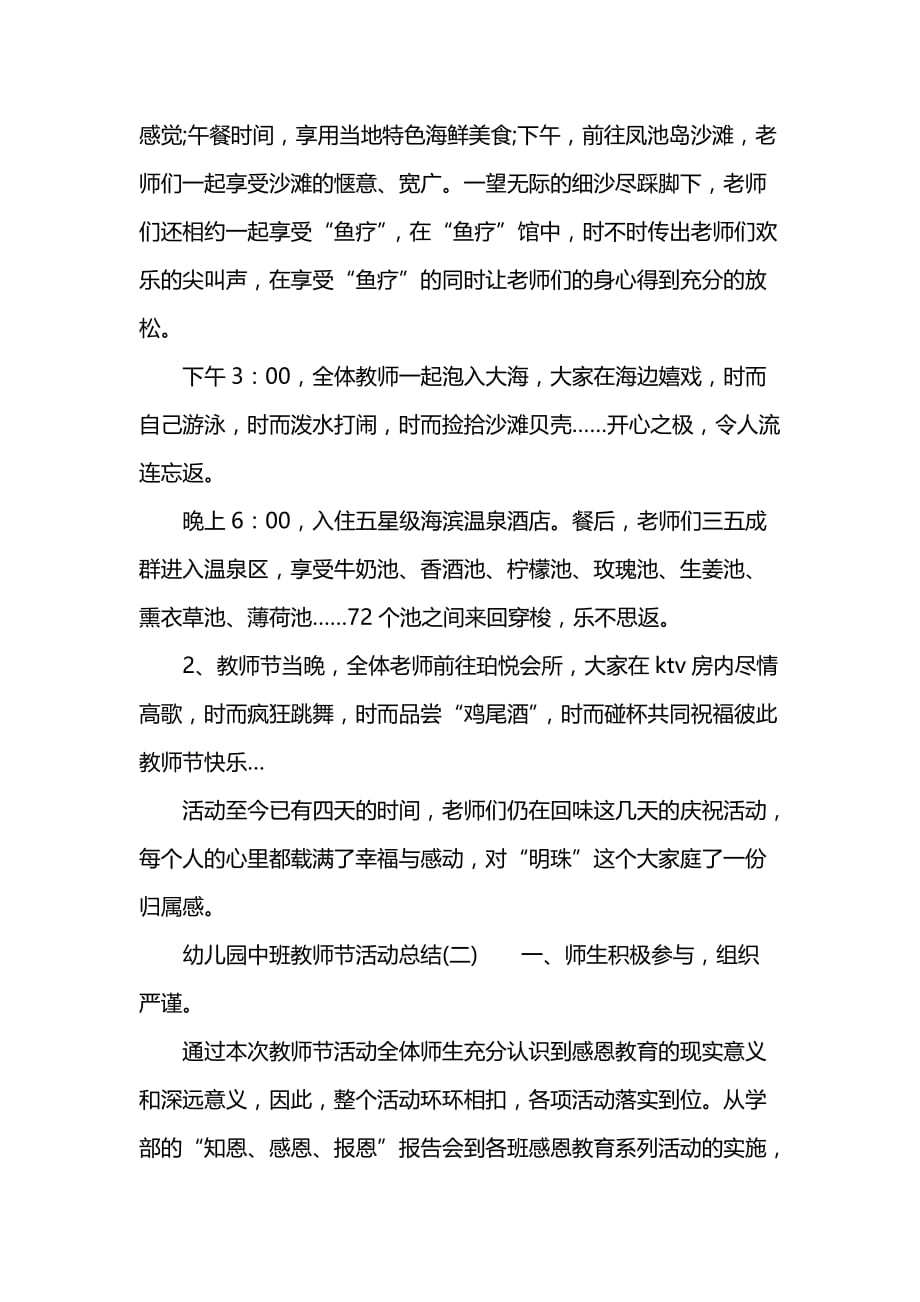 中班教师节活动总结五篇_第2页