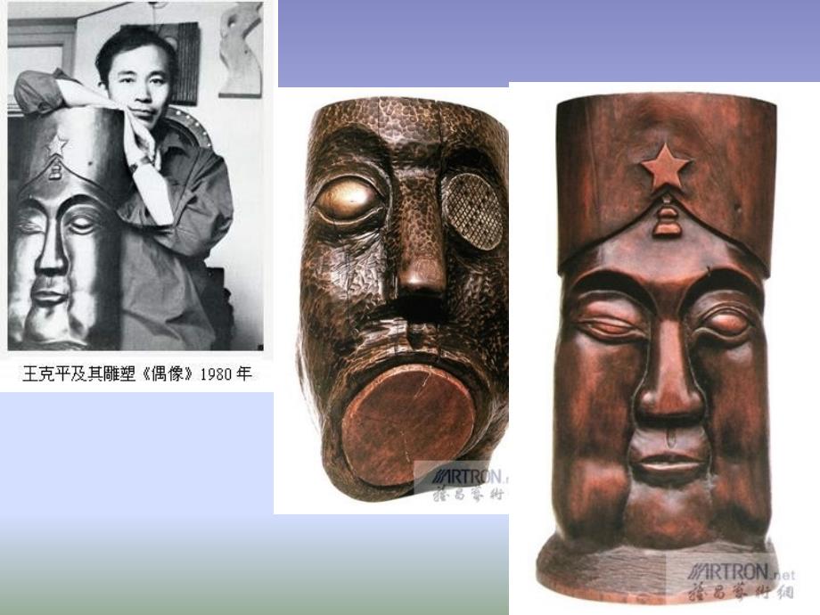 中国当代艺术28年概要_第4页