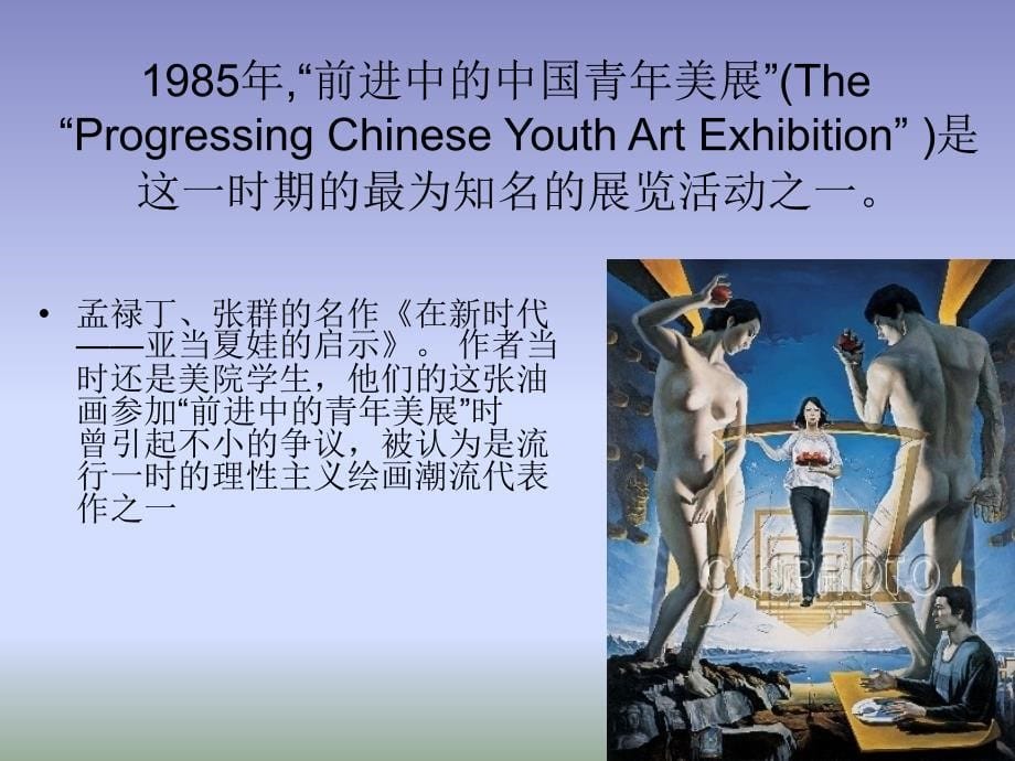 中国当代艺术28年概要_第5页