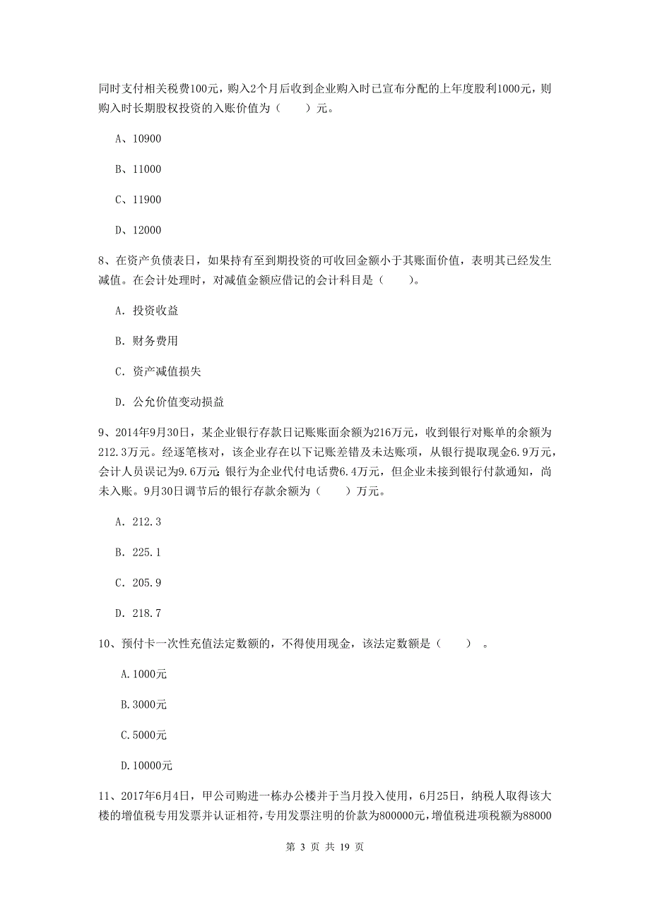 初级会计职称《初级会计实务》模拟考试试卷（ii卷） 附答案_第3页