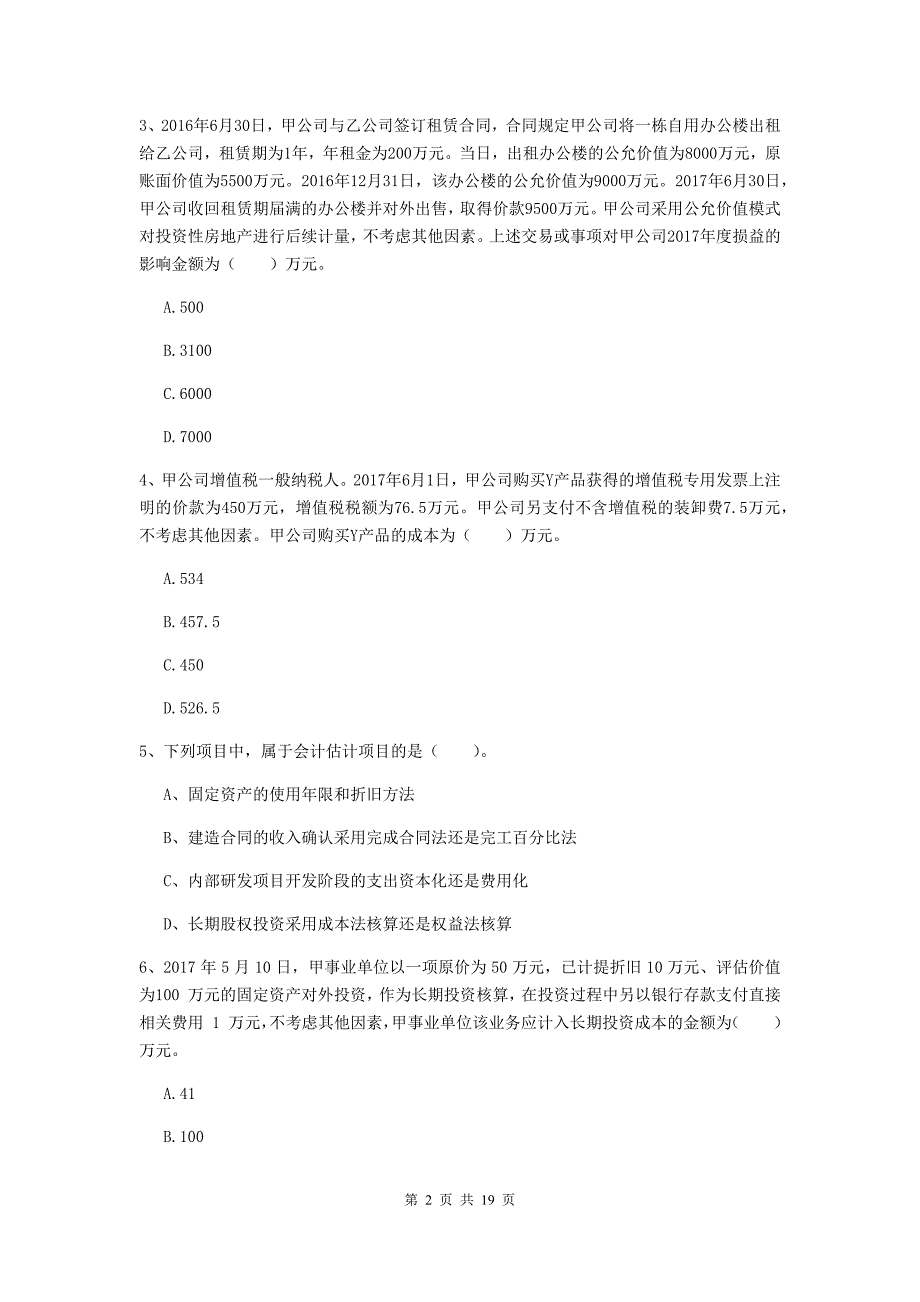 2019年中级会计师《中级会计实务》考试试题a卷 （附解析）_第2页