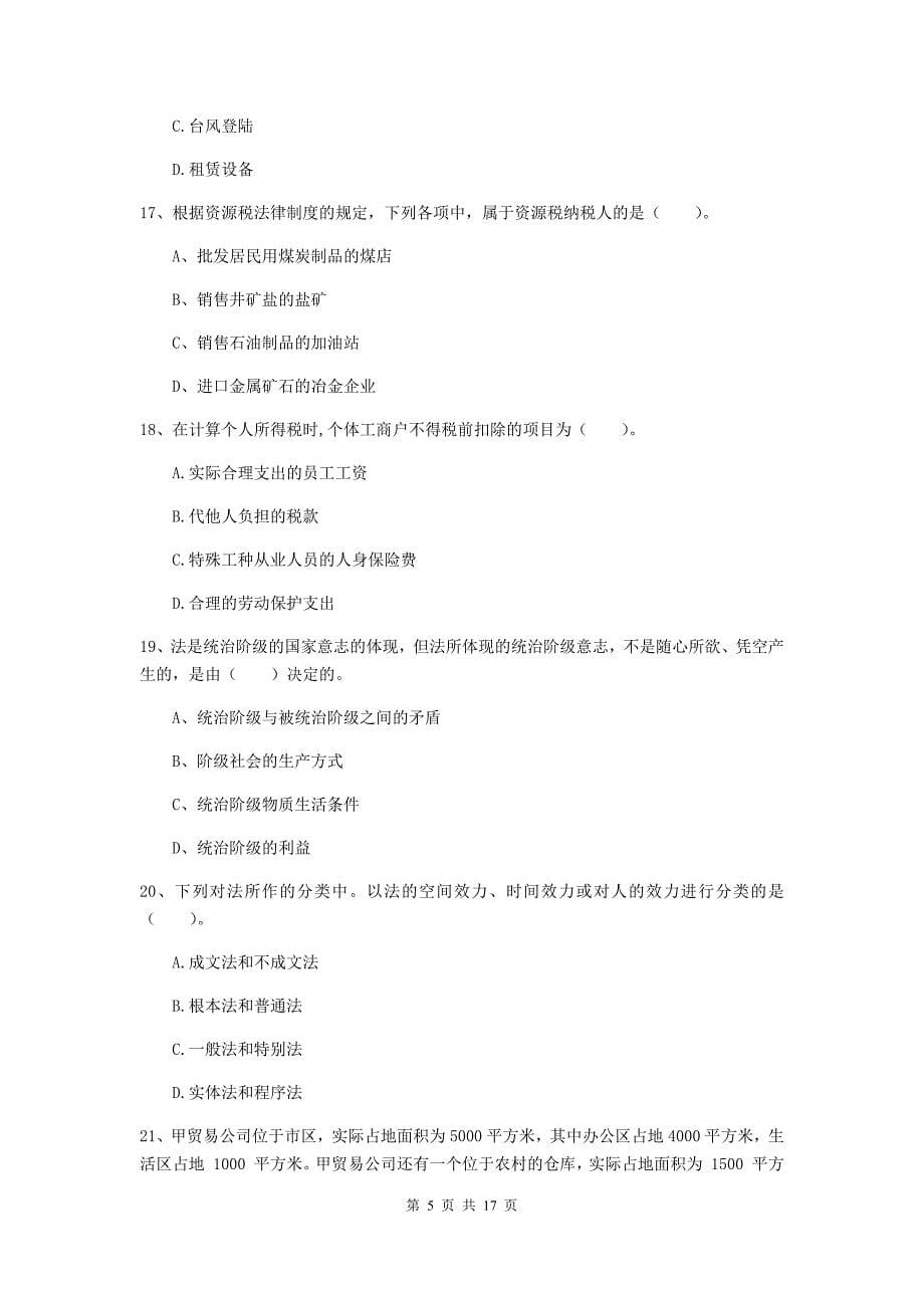 2019年助理会计师《经济法基础》试题（ii卷） 含答案_第5页