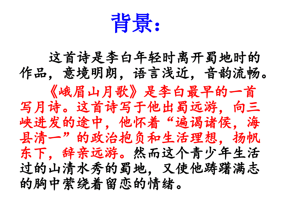 七年级(上)课外古诗词诵读(一)_第4页