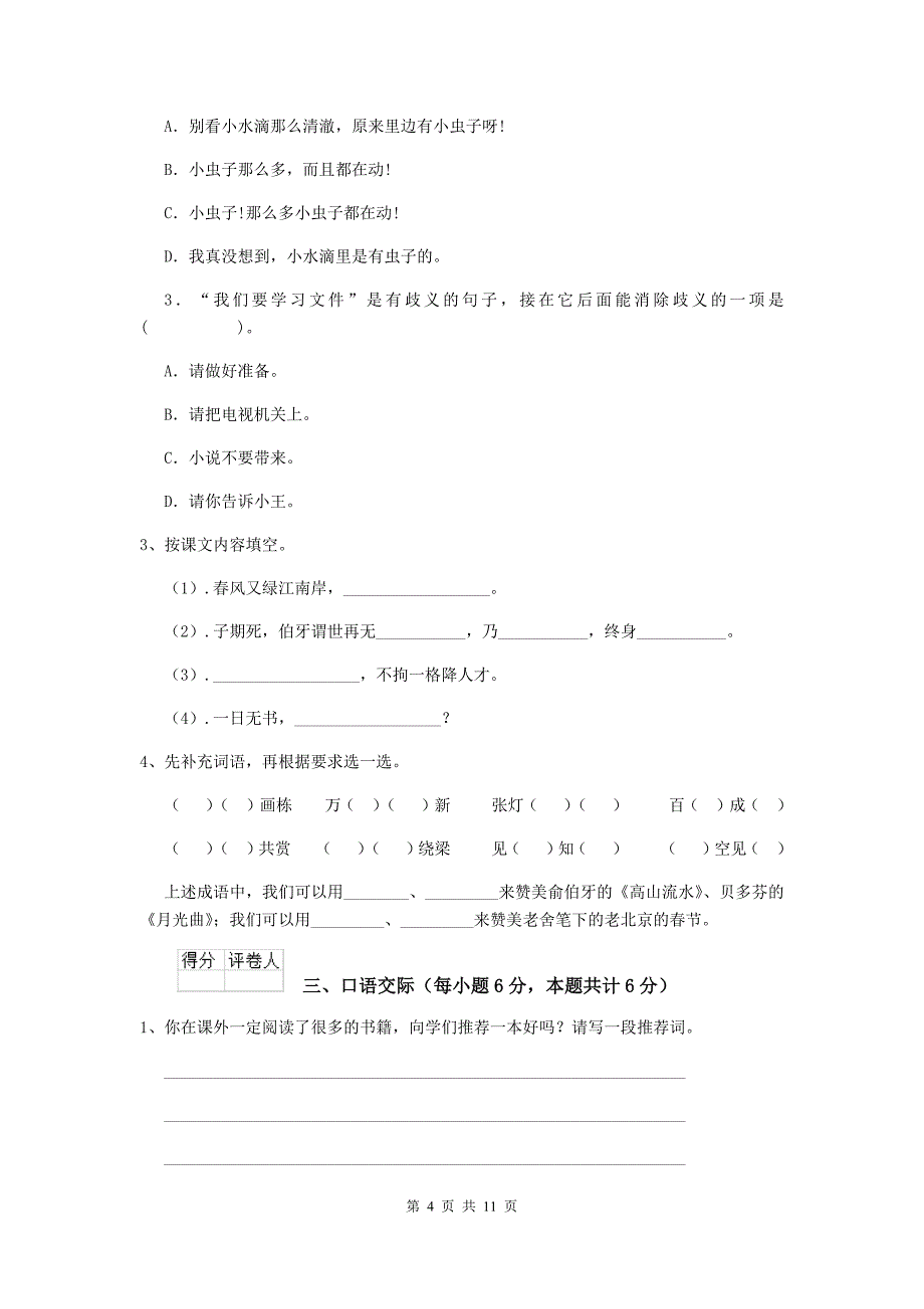 同安区六年级语文上学期期中考试试卷 含答案_第4页