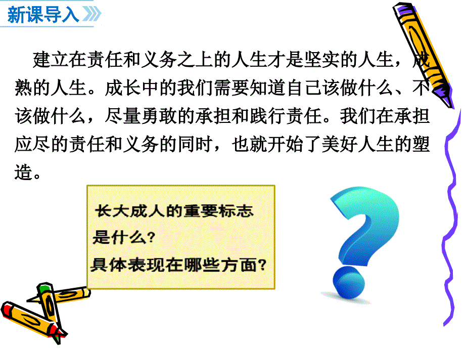 人民版九年级道德与法治上册课件：第二课第1课时-做新媒体的驾驭者._第2页