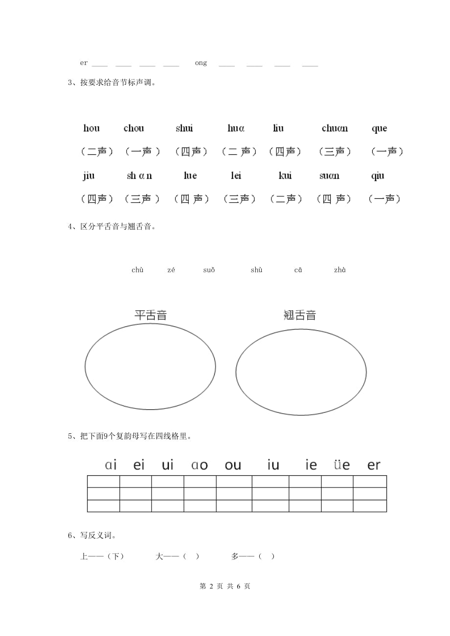 宁夏实验幼儿园中班（下册）开学考试试卷 附答案_第2页