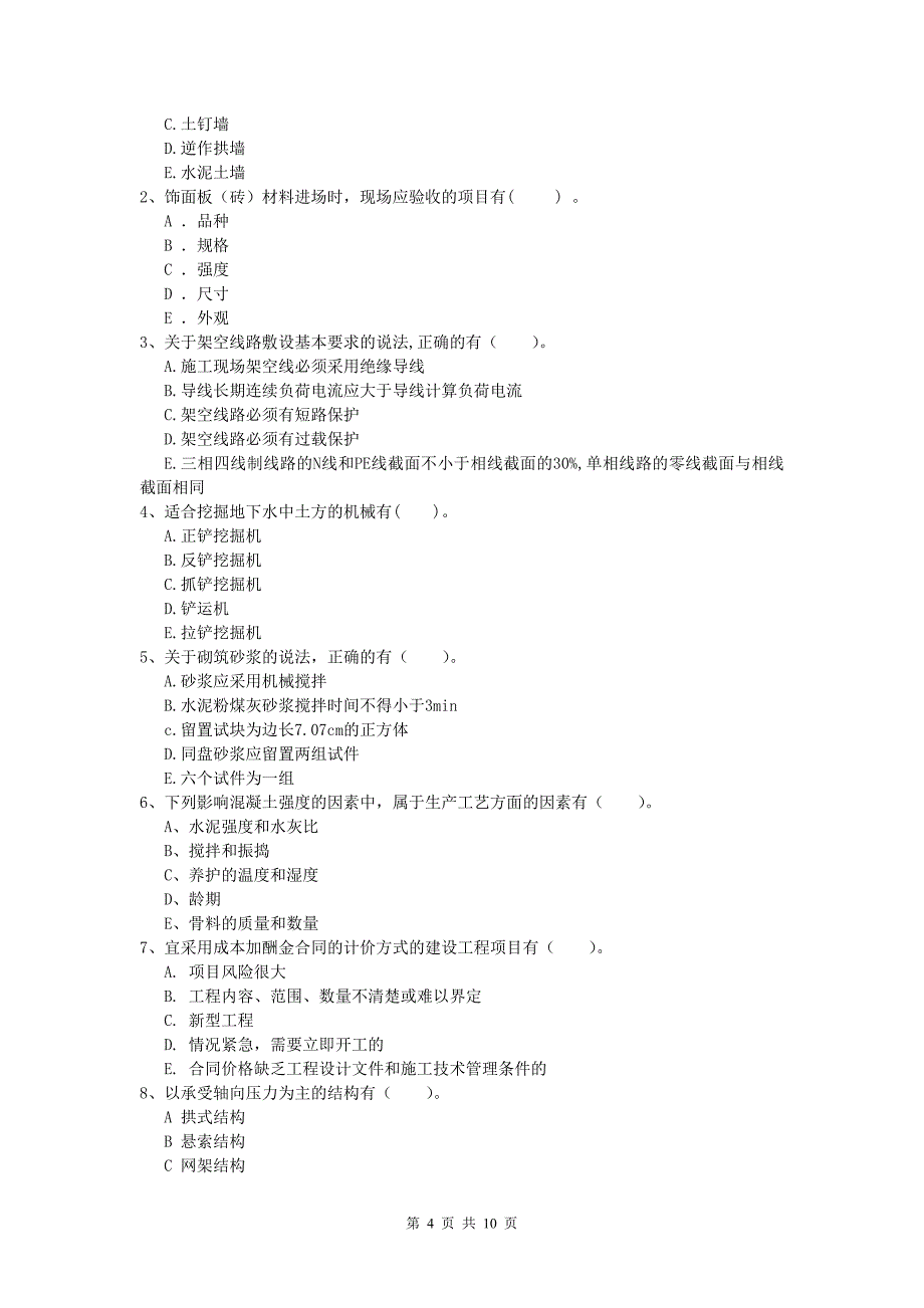 广东省2019版一级建造师《建筑工程管理与实务》综合检测 （含答案）_第4页