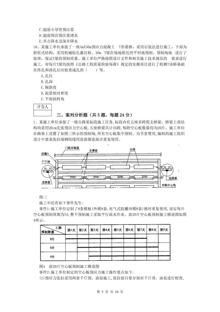 黑龙江省2019年一级建造师《公路工程管理与实务》练习题a卷 含答案_第5页