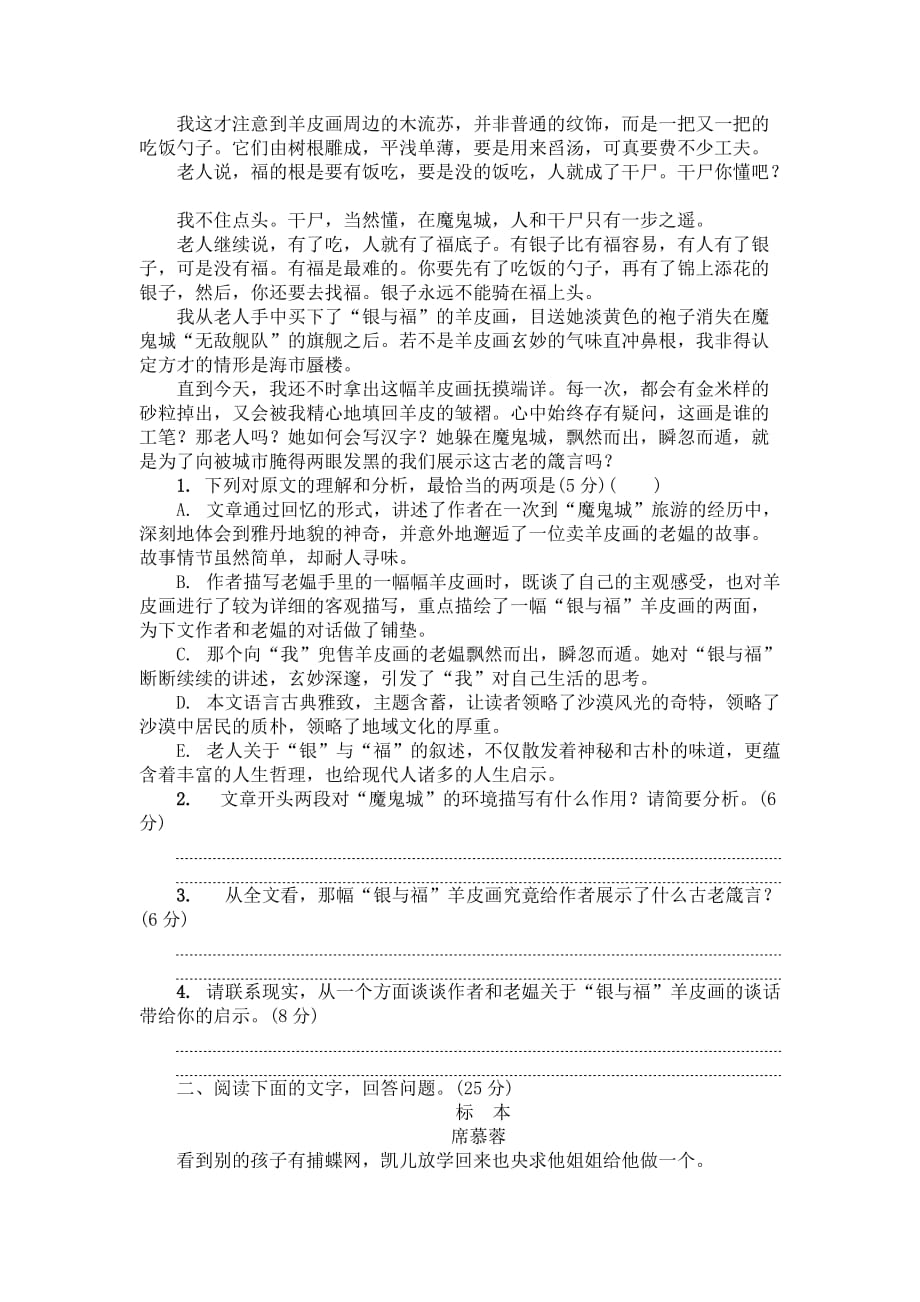 2016届高三语文二轮专题测验卷：散文阅读(含解析)_第2页