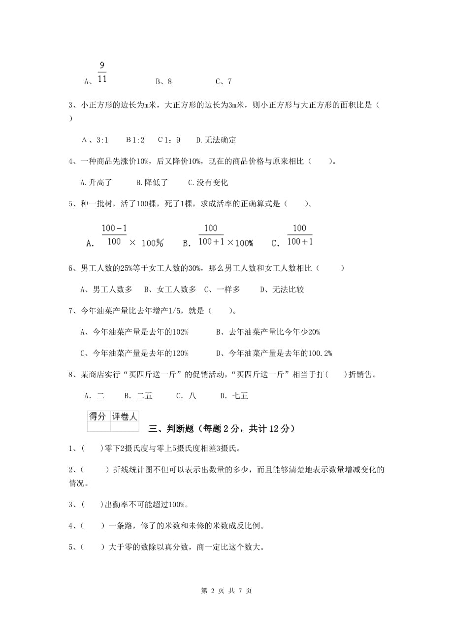 历下区六年级数学上学期期末考试试卷 含答案_第2页