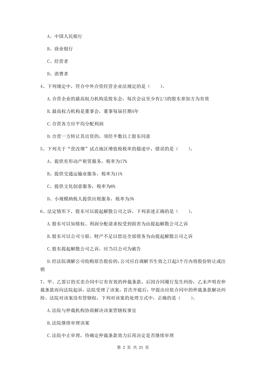 会计师《经济法》测试题d卷 含答案_第2页