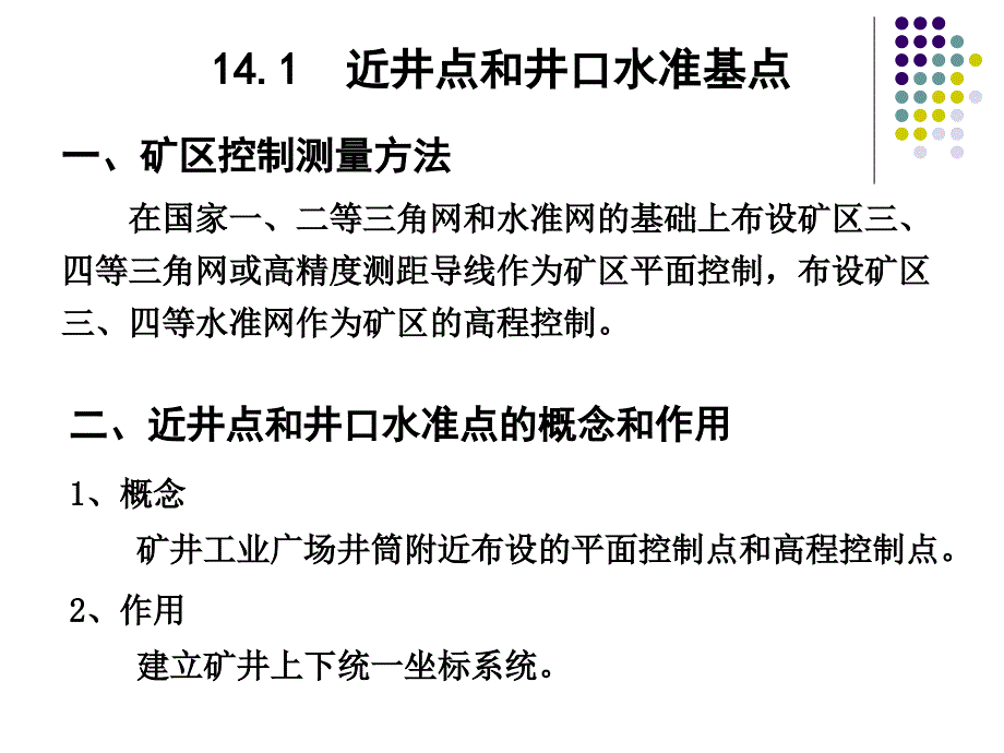 第14章井下测量_第2页