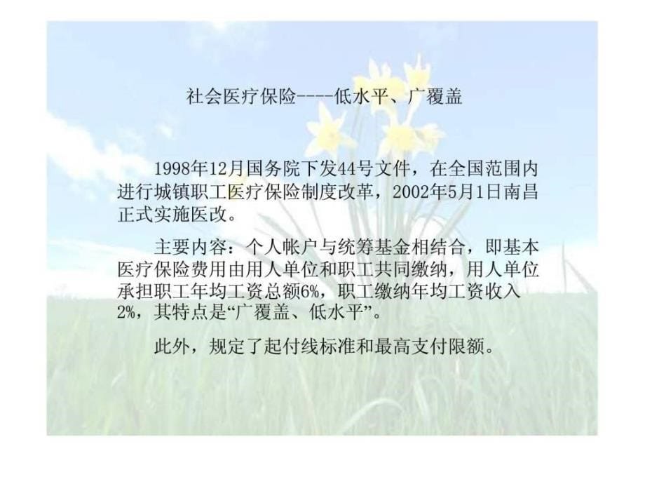 附加住院综合保障产品推广策略_第5页