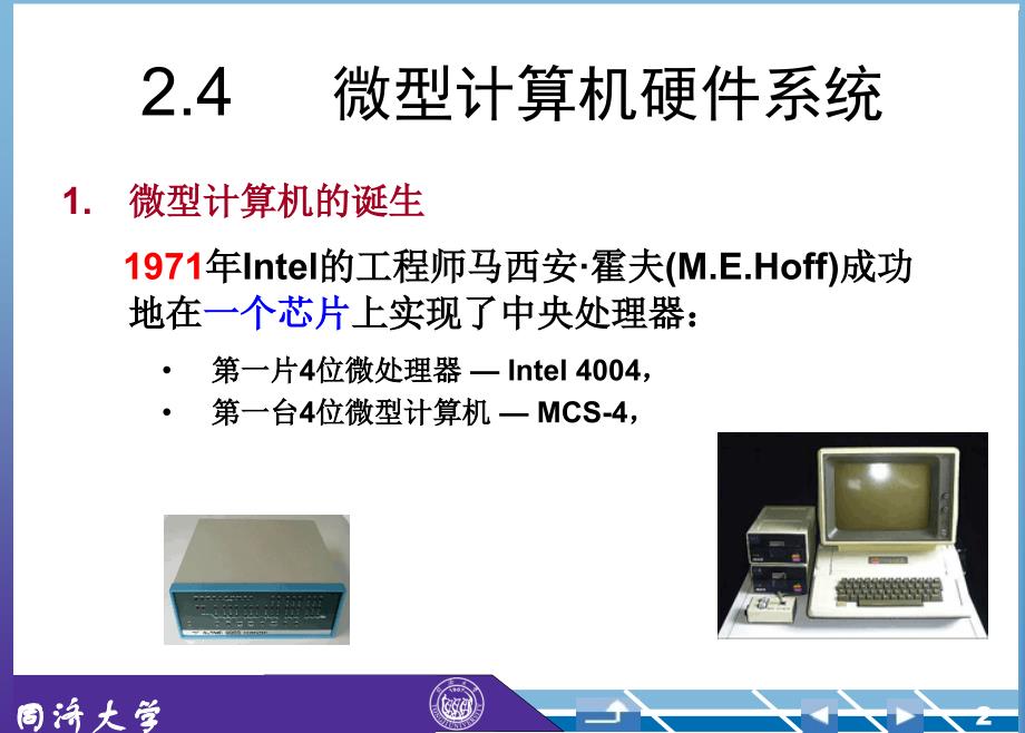 第2章22.4微型计算机硬件系统_第2页