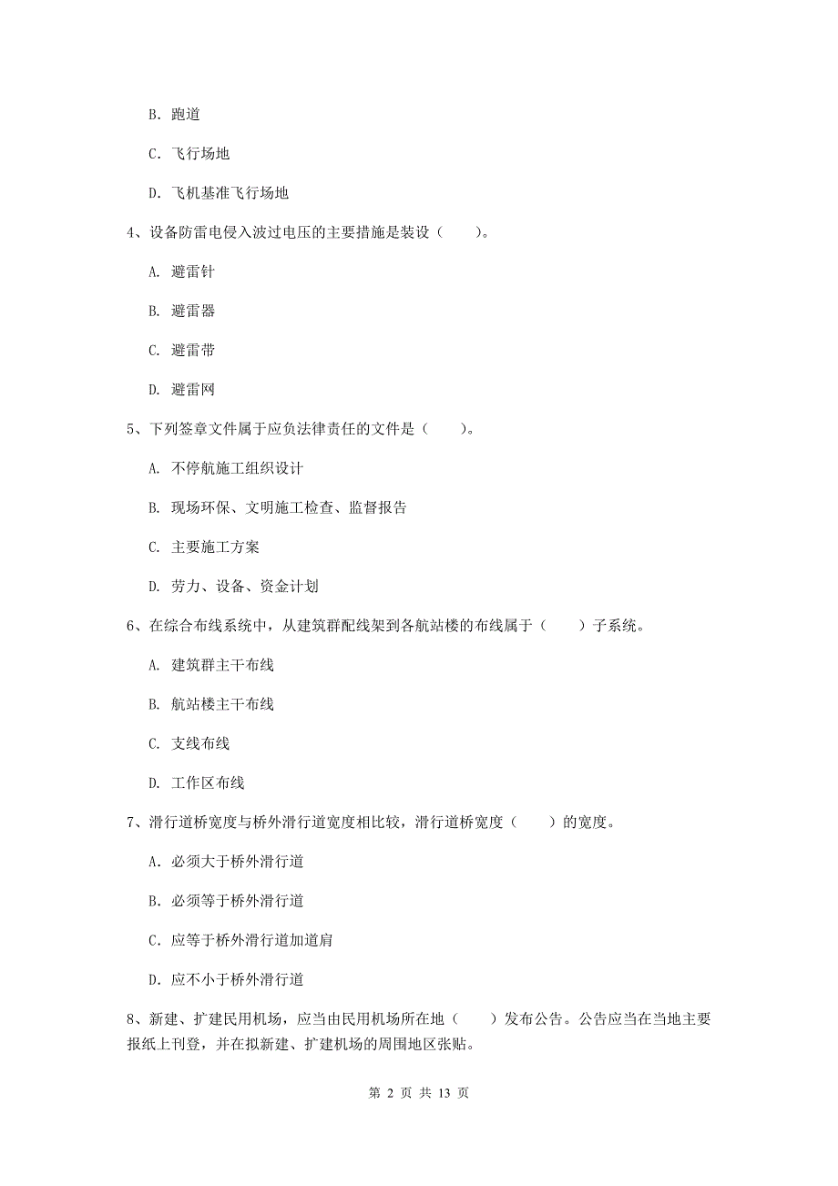 辽宁省一级建造师《民航机场工程管理与实务》模拟试题a卷 （含答案）_第2页