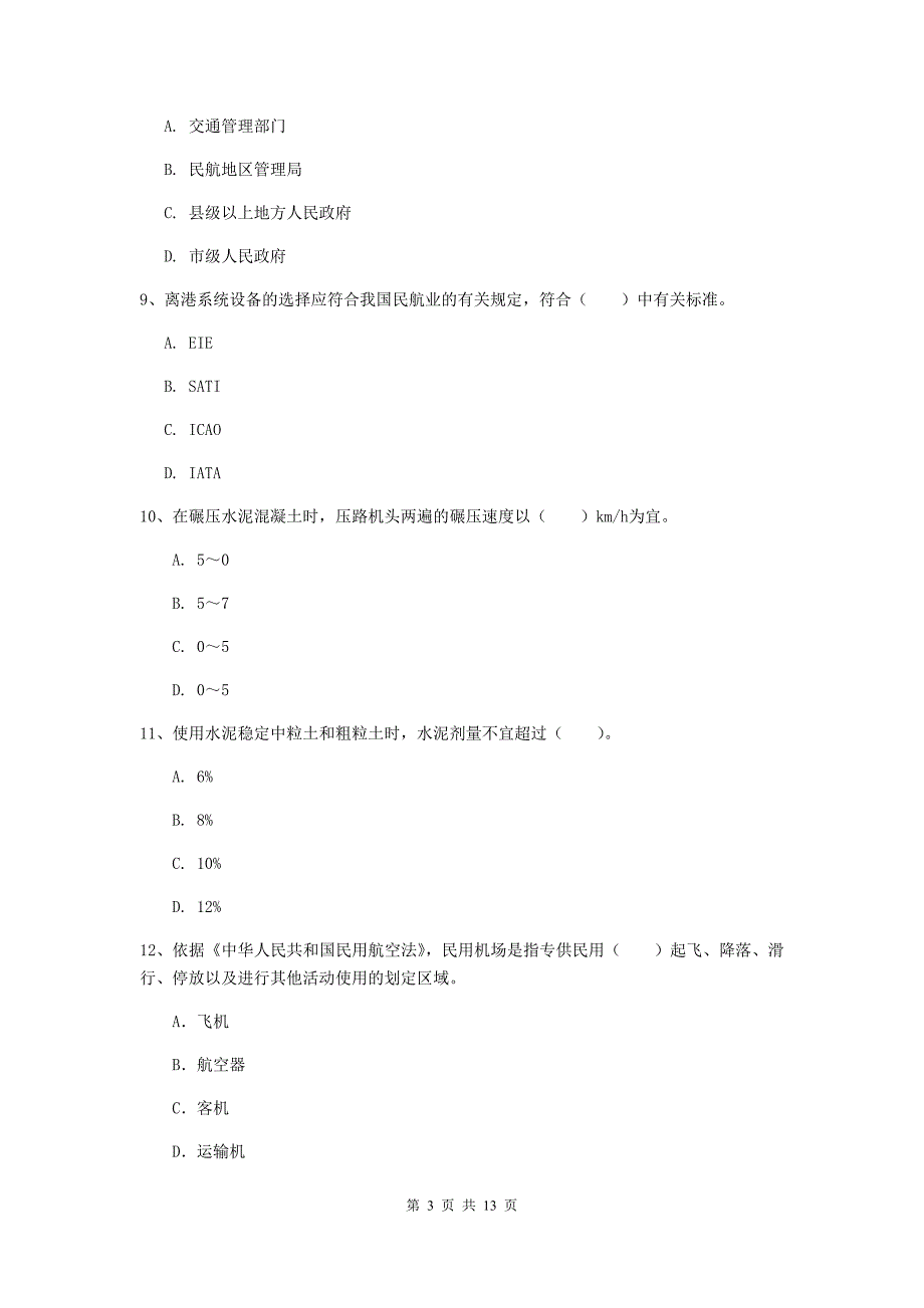 辽宁省一级建造师《民航机场工程管理与实务》模拟试题a卷 （含答案）_第3页