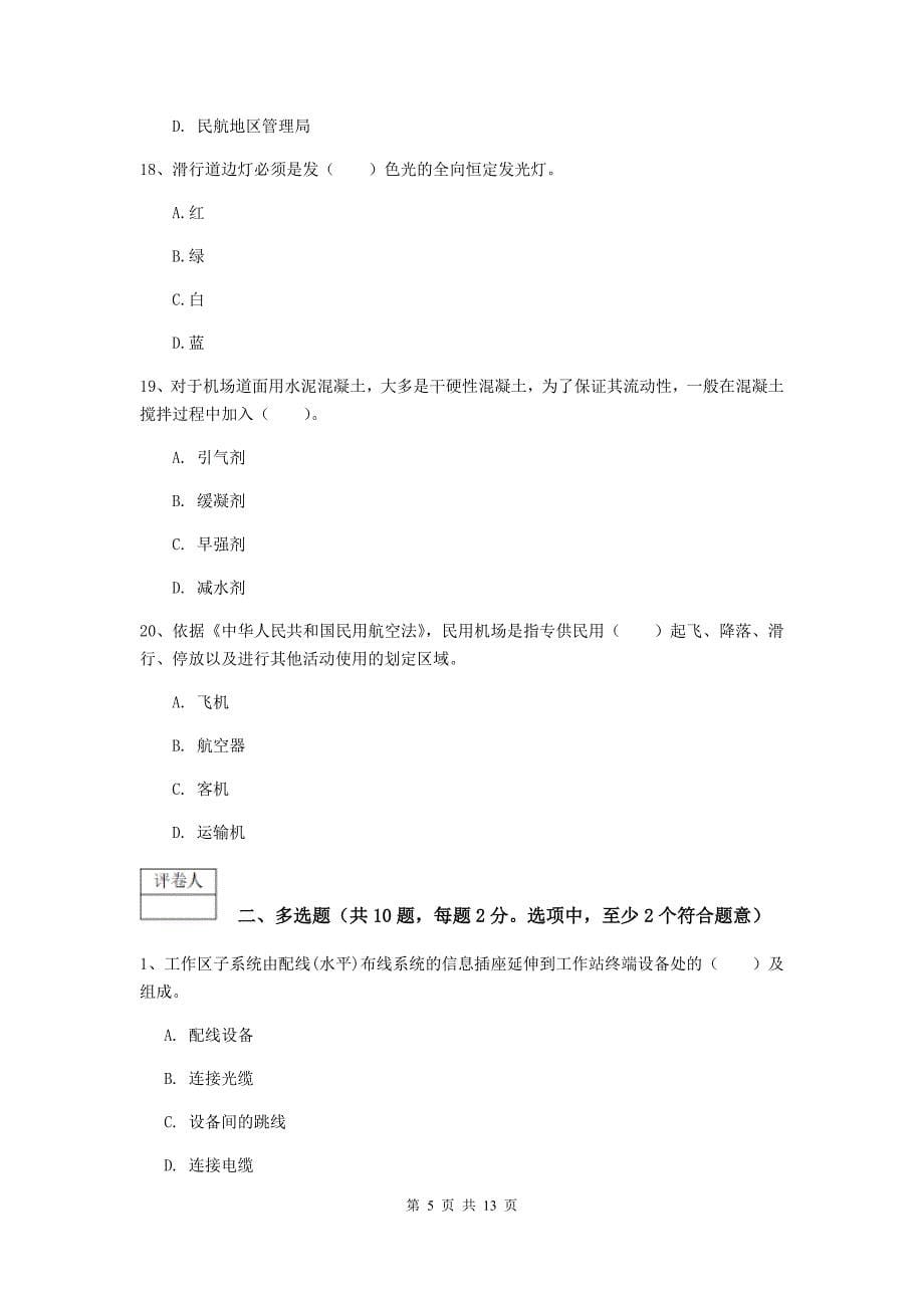 辽宁省一级建造师《民航机场工程管理与实务》模拟试题a卷 （含答案）_第5页